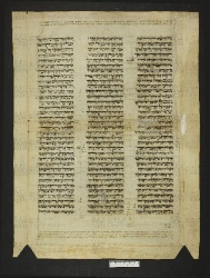 Pergamene ebraiche ACMO 1-103, App. 1-3 - pag. 92a