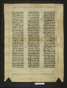 Pergamene ebraiche ACMO 1-103, App. 1-3 - pag. 92a